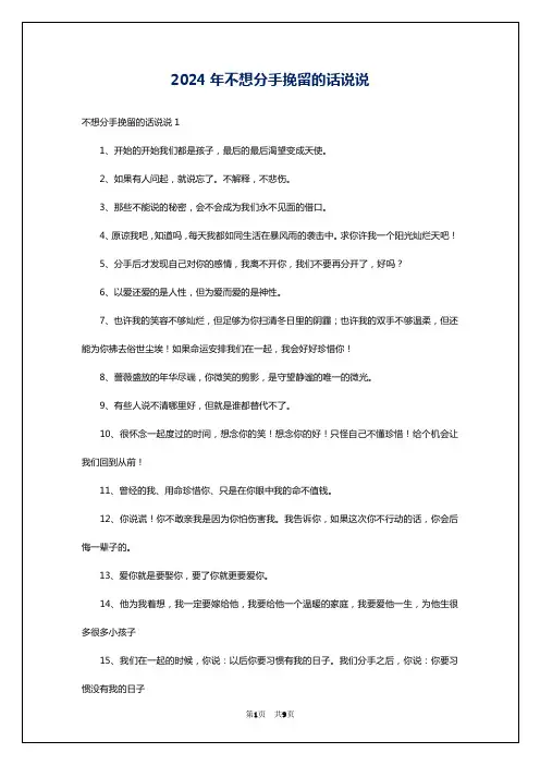 2024年不想分手挽留的话说说