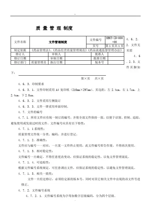 新版GSP全套制度