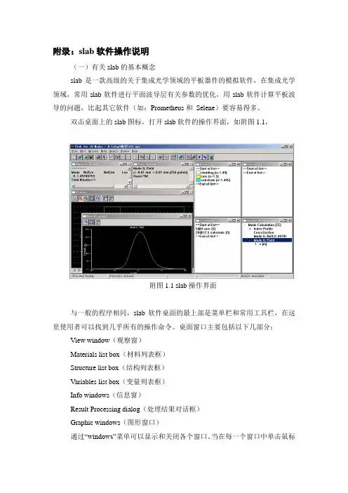 slab软件操作说明