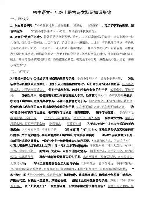 初中语文七年级上册古诗文默写知识集锦 2