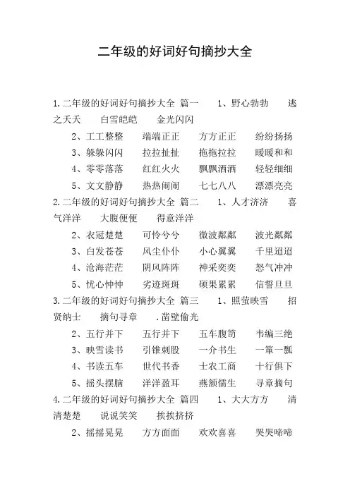 二年级的好词好句摘抄大全