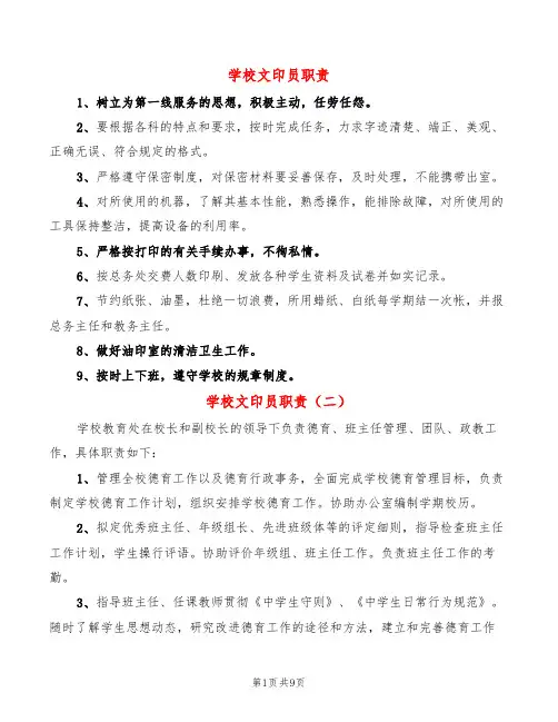 学校文印员职责(6篇)