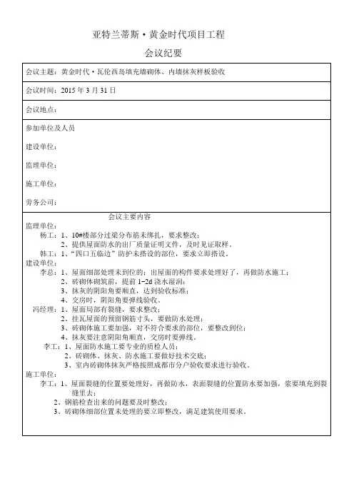 会议纪要空白表格