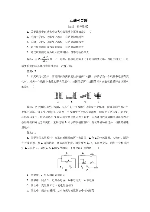 2019_2020学年高中物理第四章电磁感应6互感和自感练习(含解析)新人教版选修3_2