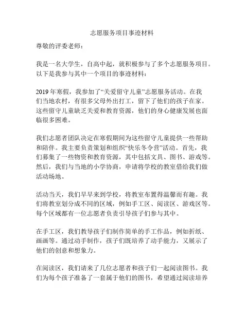 志愿服务项目事迹材料