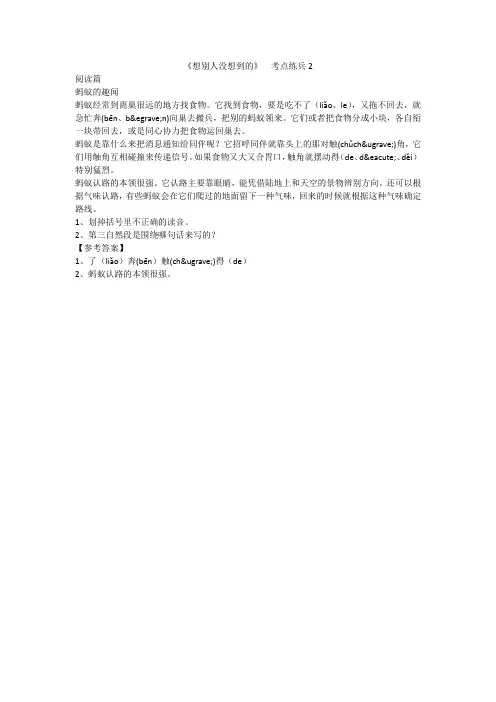 《想别人没想到的》  考点练兵2