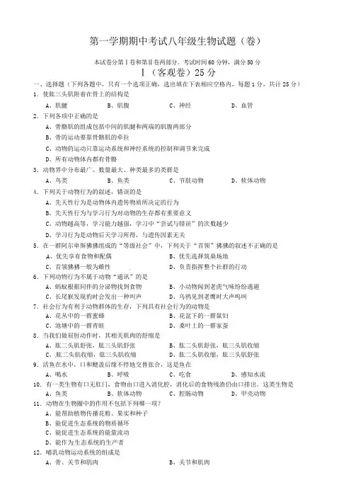 [精品试卷]山西农业大学附属中学八年级上学期期中考试生物试题