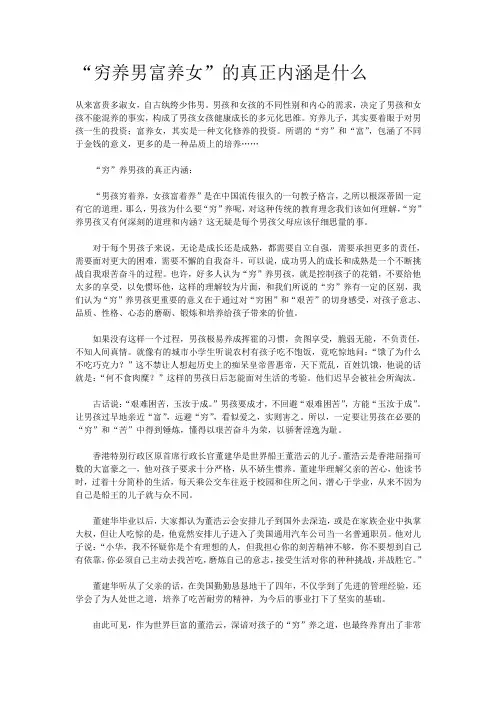 “穷养男富养女”的真正内涵是什么