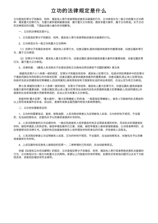 立功的法律规定是什么