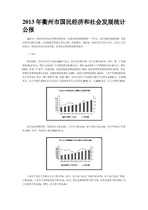 2013年衢州市国民经济和社会发展统计公报