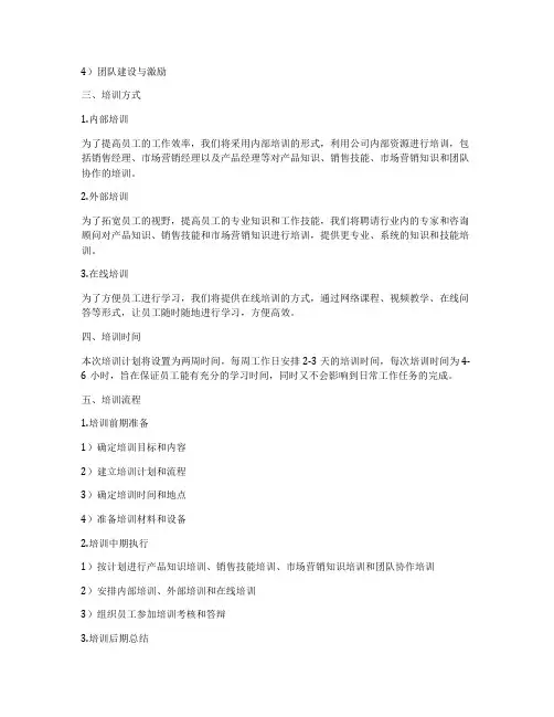 新产品员工培训计划