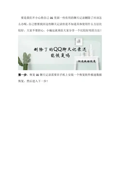 删除了的QQ聊天记录还能恢复吗