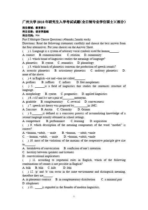 广州大学2010年研究生入学考试试题(全日制专业学位硕士)(部分)