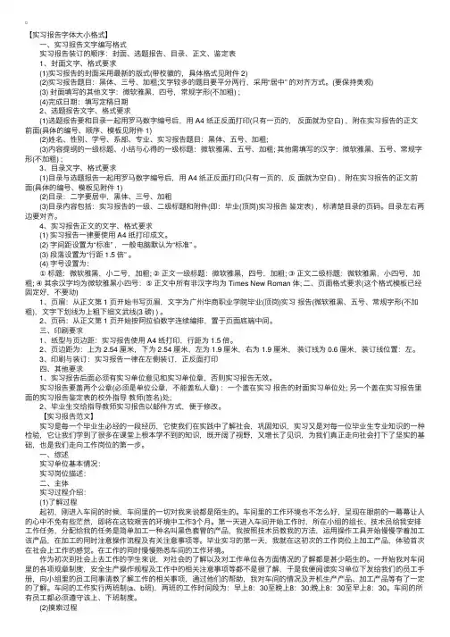 实习报告字体大小格式