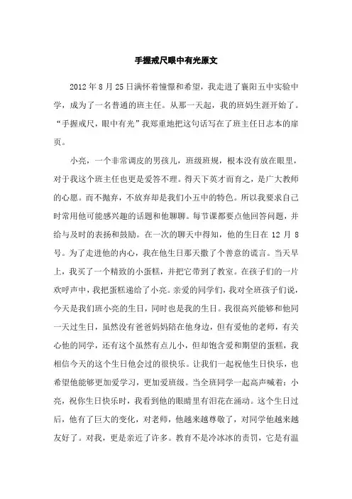 手握戒尺眼中有光原文