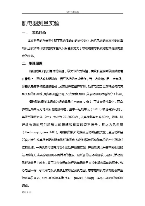 肌电图测量实验