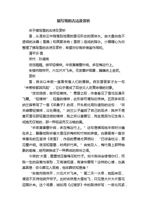 关于描写雪的古诗及赏析