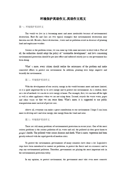 环境保护英语作文_英语作文范文