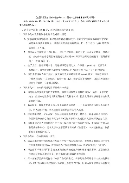 浙江省金华市高三上学期期末考试语文试题 Word版含答案