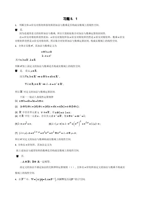 习题与复习题详解(线性空间)----高等代数