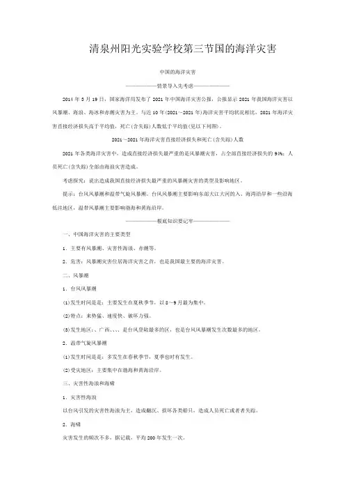 清泉州阳光实验学校高中地理 第二章 中国的主要自然灾害 第三节 中国的海洋灾害 高二地理