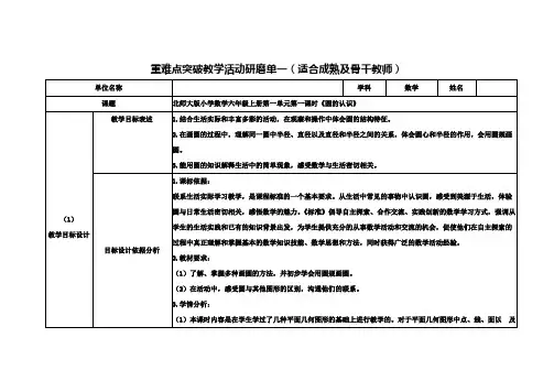 《圆的认识》研磨单