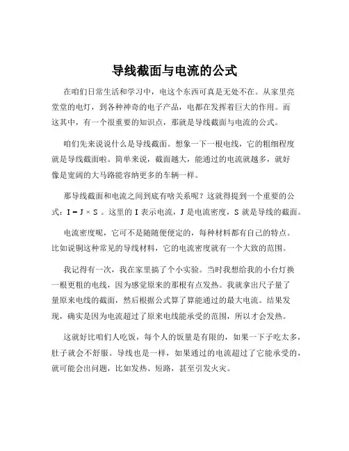 导线截面与电流的公式