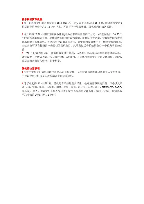 音乐煲机简单教程