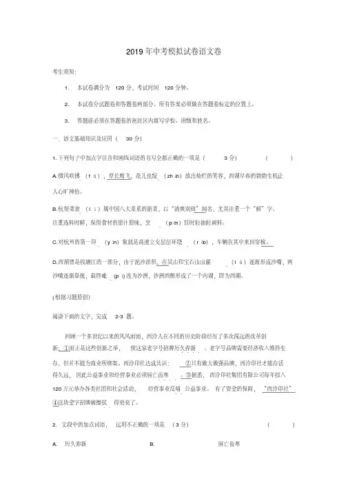 浙江省杭州市2019年中考命题比赛初中语文试题48(含答案)