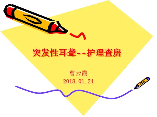 突发性耳聋护理学习