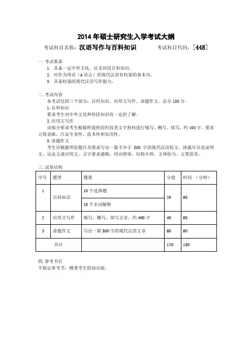 哈工大448汉语写作与百科知识