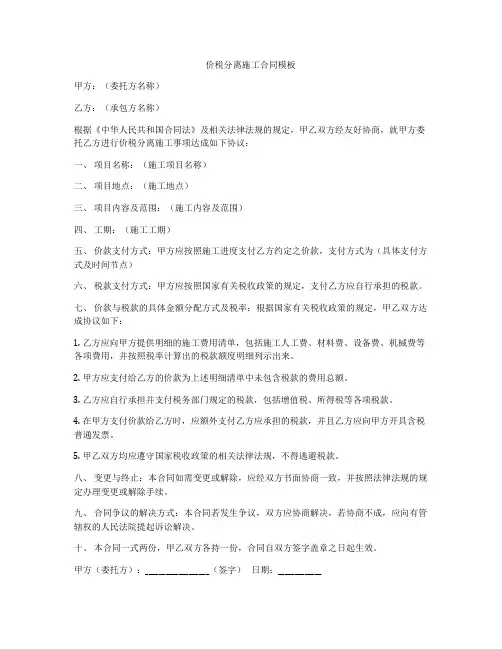 价税分离施工合同模板