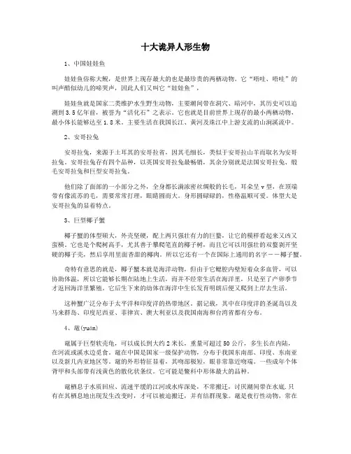 十大诡异人形生物