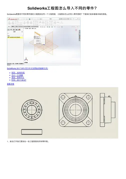 Solidworks工程图怎么导入不同的零件？