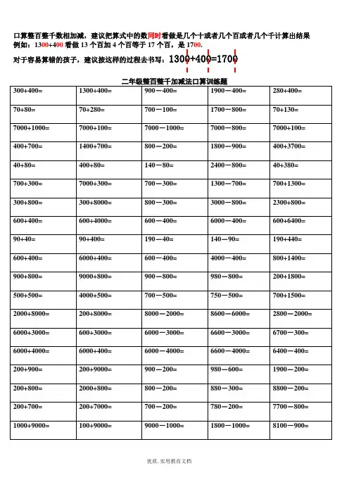 二年级整百整千加减法口算训练题