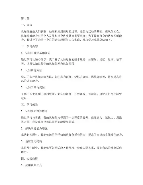 认知理解的总结报告范文(3篇)