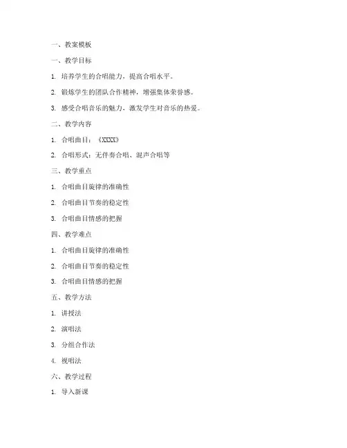 合唱排练教案模板及范文