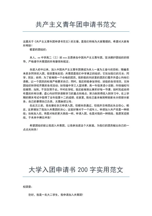 2019年最新初二入团申请格式范文入团申请书文档【十篇】 (2)