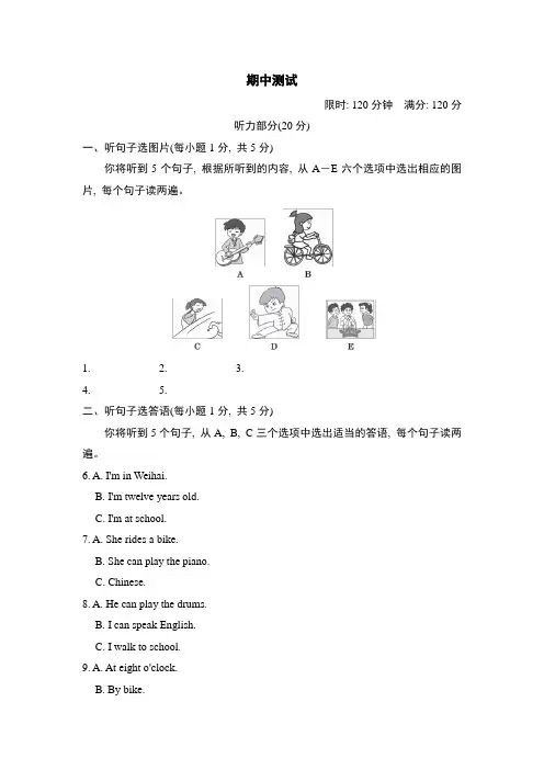 鲁教版六年级下册英语  期中测试
