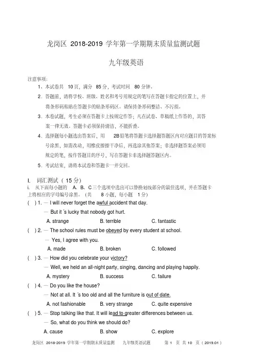 (完整版)深圳龙岗区2018-2019学年九年级英语期末考试试题