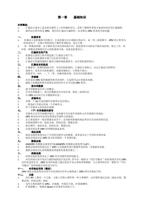 王爽汇编笔记