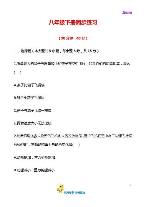 八年级物理新人教版下册 同步练习答案及解析  11.3