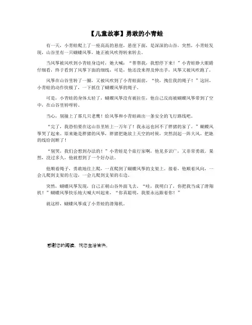 【儿童故事】勇敢的小青蛙