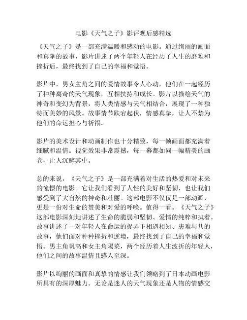 电影《天气之子》影评观后感精选