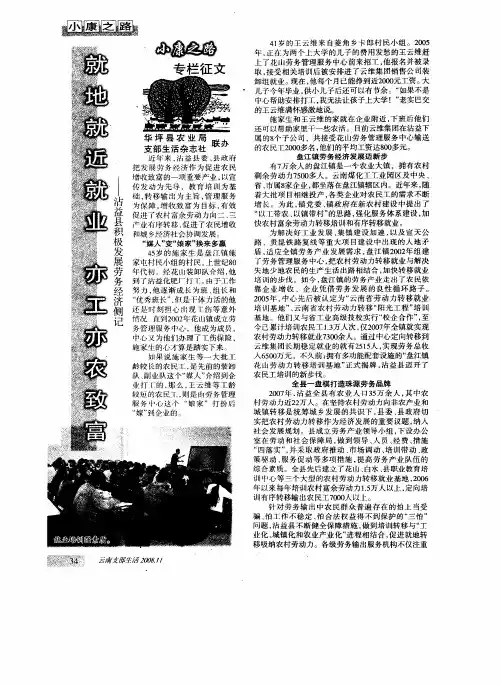 就地就近就业 亦工亦农致富——沾益县积极发展劳务经济侧记