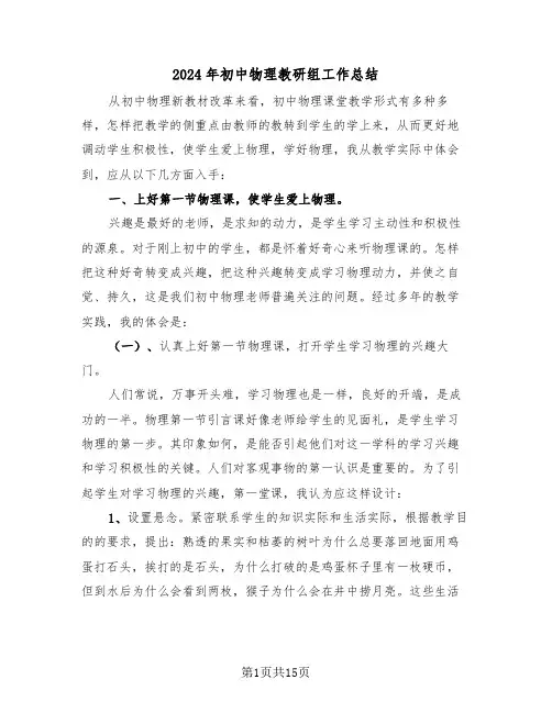 2024年初中物理教研组工作总结(4篇)