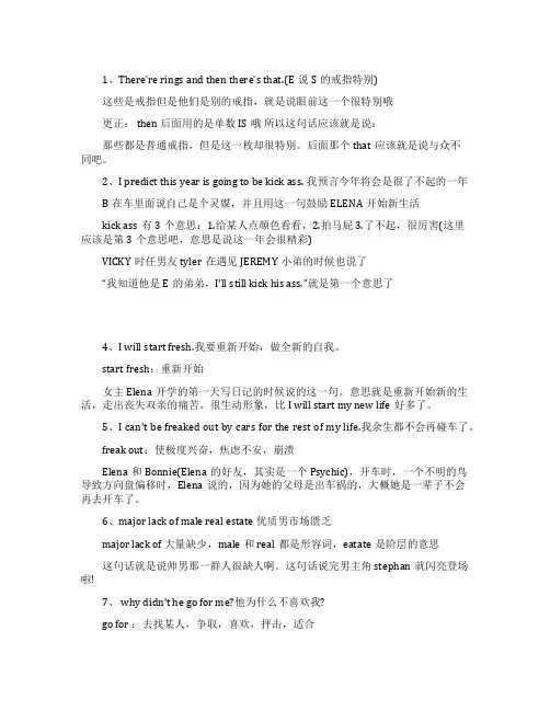 《吸血鬼日记第一季》经典台词语句