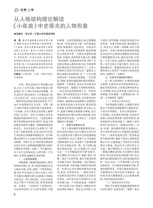 从人格结构理论解读《小夜曲》中史蒂夫的人物形象
