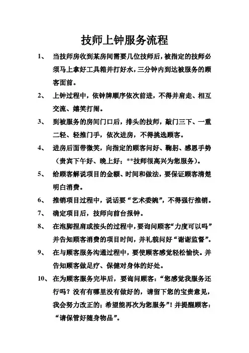 技师上钟服务流程