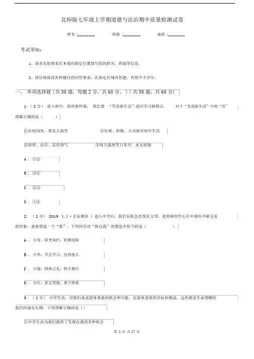 北师版七年级上学期道德与法治期中质量检测试卷.docx